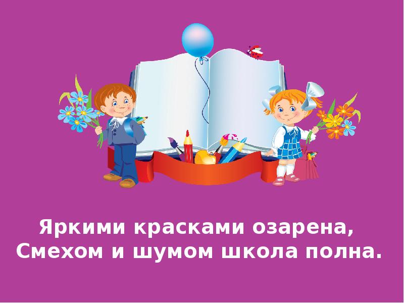 Картинка прощай 3 класс. Здравствуй 3 класс картинки. До свидания 3 класс картинки. Шаблон презентации 1 сентября день знаний.