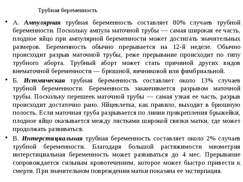 Разрыв трубы симптомы. Разрыв трубы неотложная помощь. разрыв маточной трубы неотложная помощь. анализы при разрыве трубы.