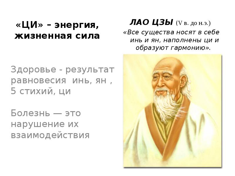 Лао цзы философия презентация