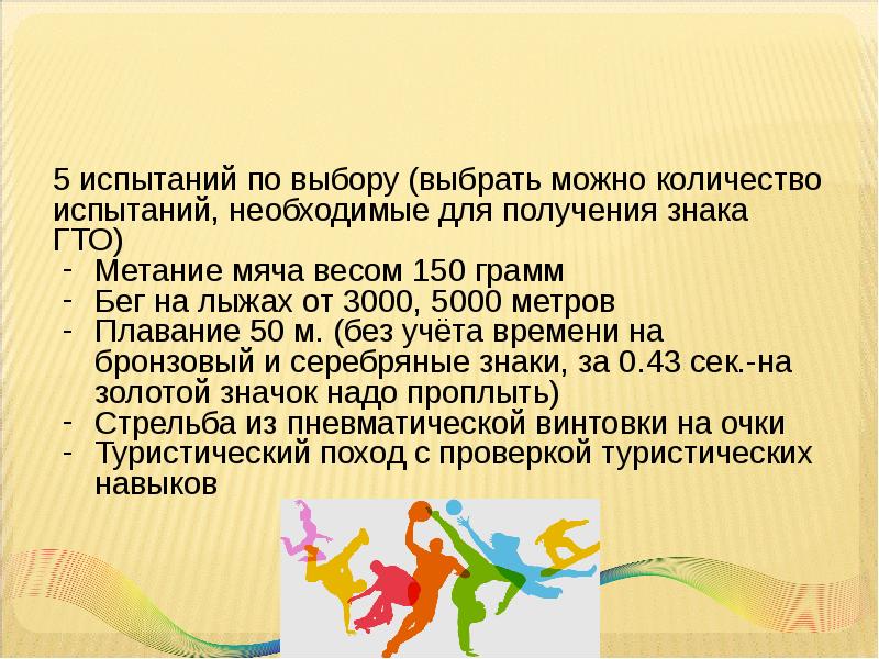 Метание мяча весом 150. Метание мяча 150 грамм ГТО. Метание мяча 150 грамм ГТО нормативы. Золотой знак ГТО бег на лыжах. ГТО по плаванию.