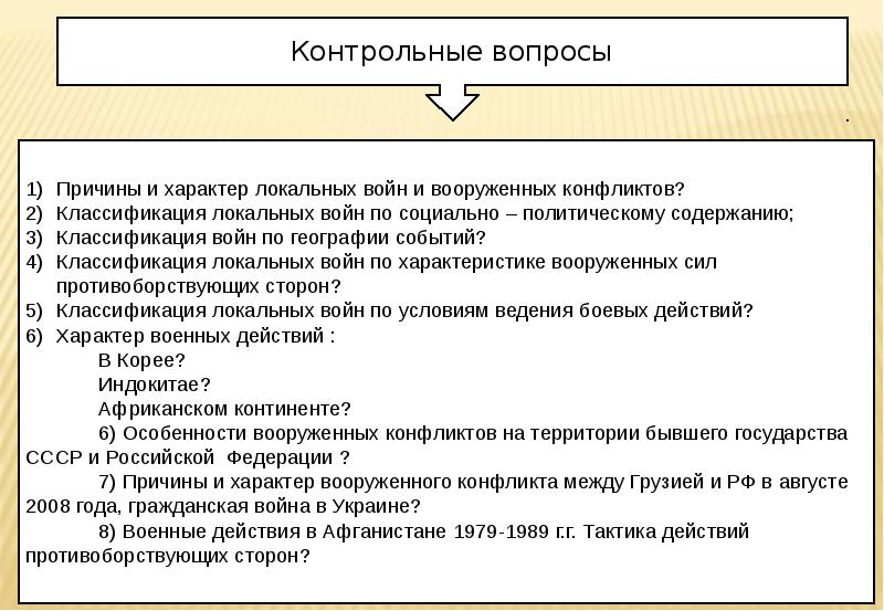 Схема причины и угроза локальных конфликтов