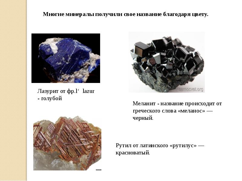 Минералы презентация 5 класс