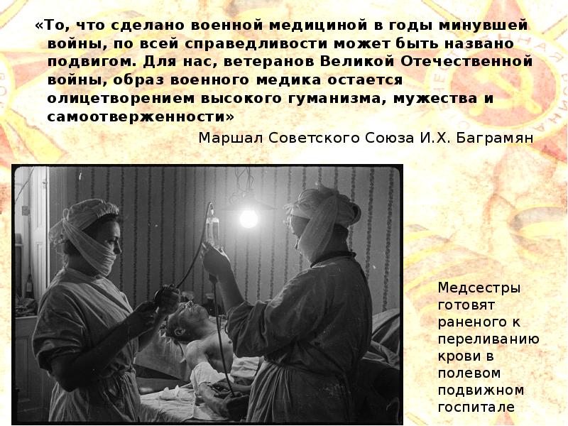 Медицина в годы войны презентация