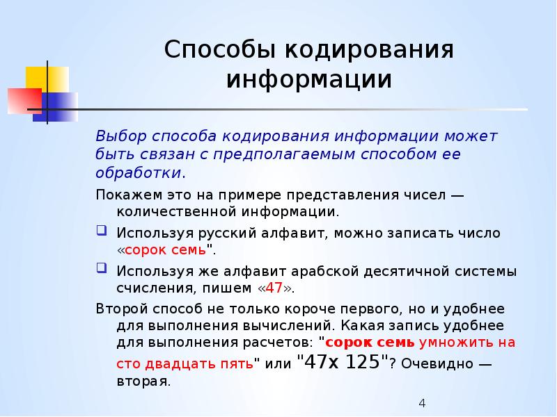 Реферат: Информация и способы ее представления