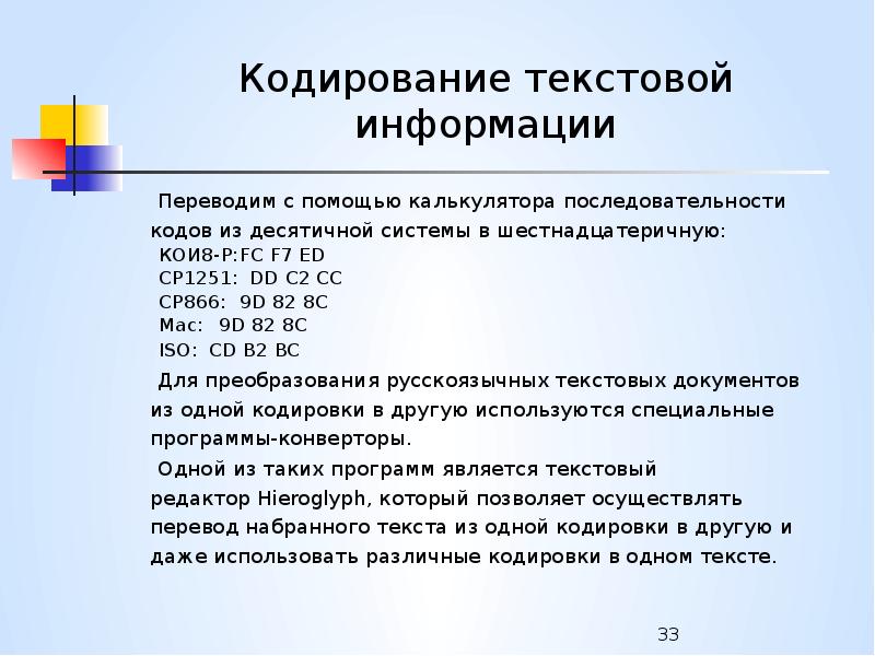 Кроссворд на тему кодирование информации