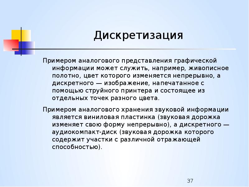 5 примеров аналоговой информации. Примеры аналогового представления графической информации. при аналоговом представлении графической информации. приведите примеры аналогового представления графической информации. аналоговое представление графической информации.