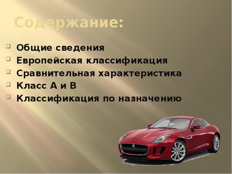 Авто ру презентация