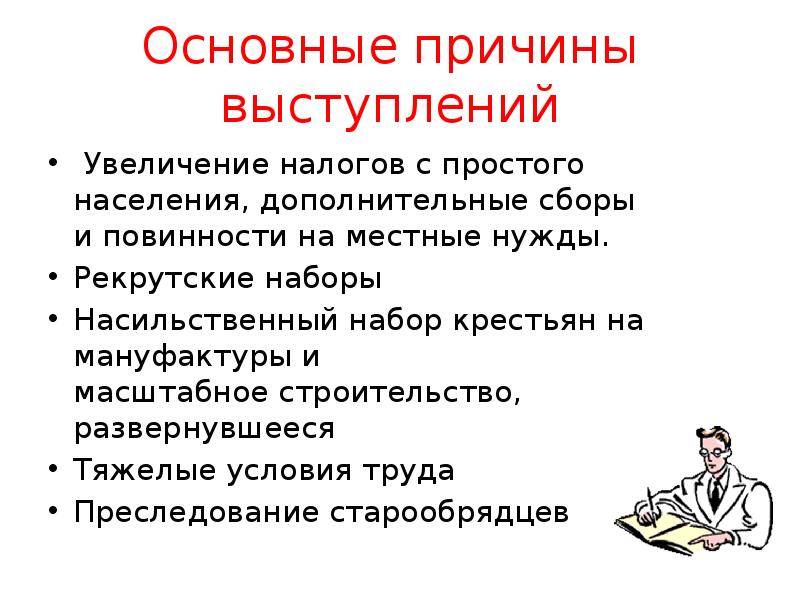 Кто и почему выступал. Кто и почему выступал