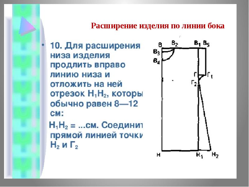 Построение чертежа плечевого изделия