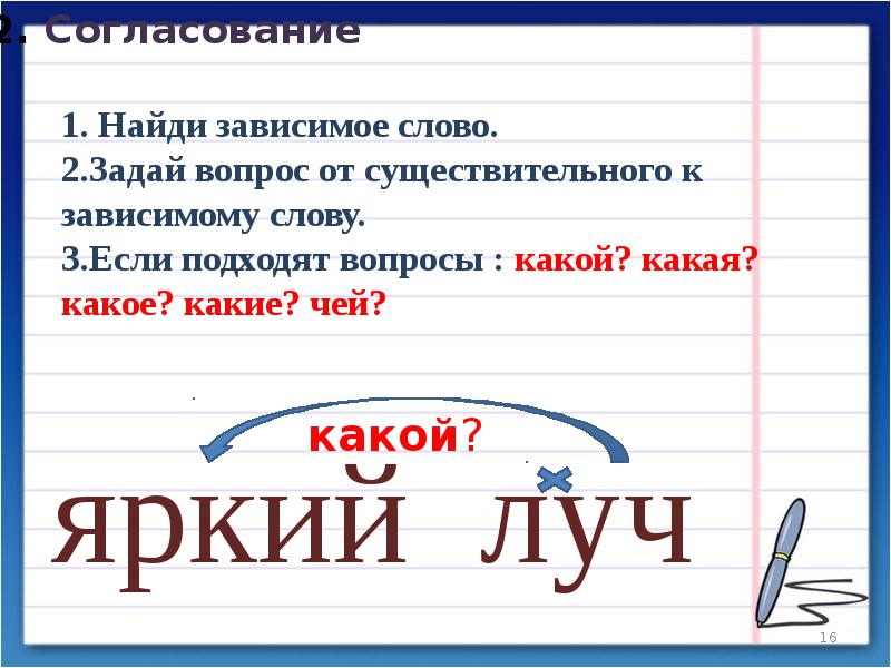 Добавьте зависимые слова. Зависимое слово вопросы. Вопросы зависимых слов. Главное и Зависимое слово вопросы. Задать вопрос к зависимому слову.