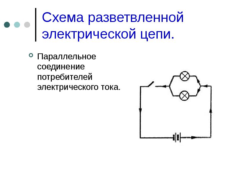 Схема электрической цепи параллельного соединения