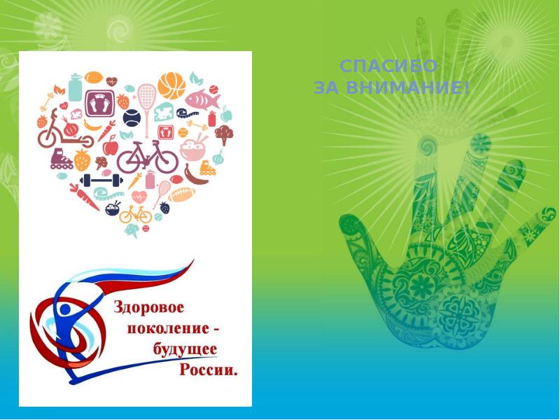 Здоровому настоящему здоровое будущее. Здоровое поколение здоровое будущее. Презентация "здоровое поколение-будущее России". Здоровое поколение здоровая нация рисунок. Здоровая нация будущее России.