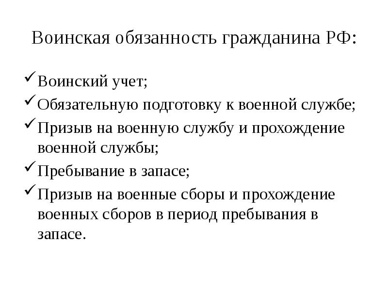 Организация и порядок призыва граждан на военную службу в российской федерации проект