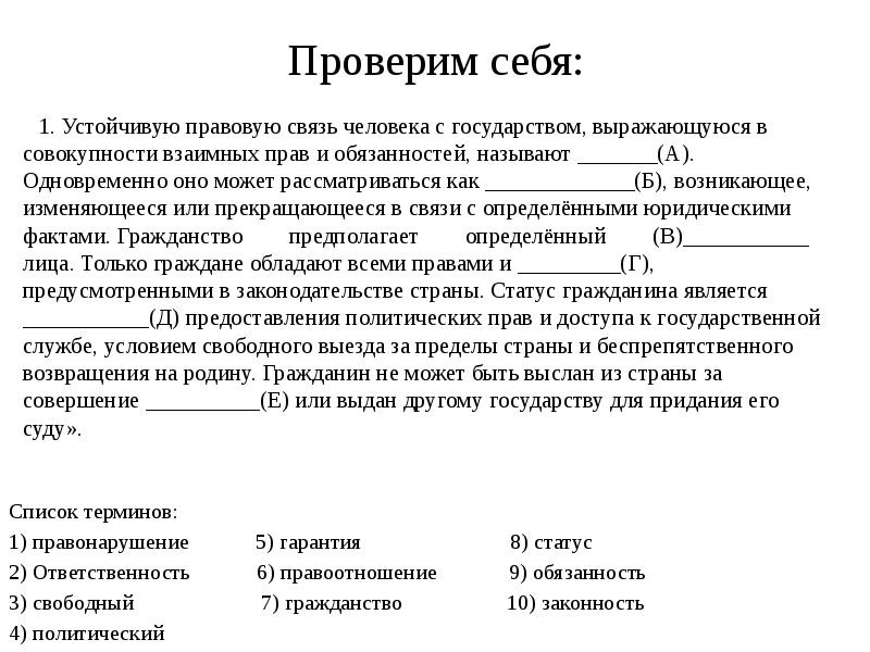 Устойчивая правовая связь с государством. Одновременно оно может рассматриваться как. Связь с государством. Устойчивая связь гражданина с государством влекущая. В чем выражается устойчивая правовая связь.