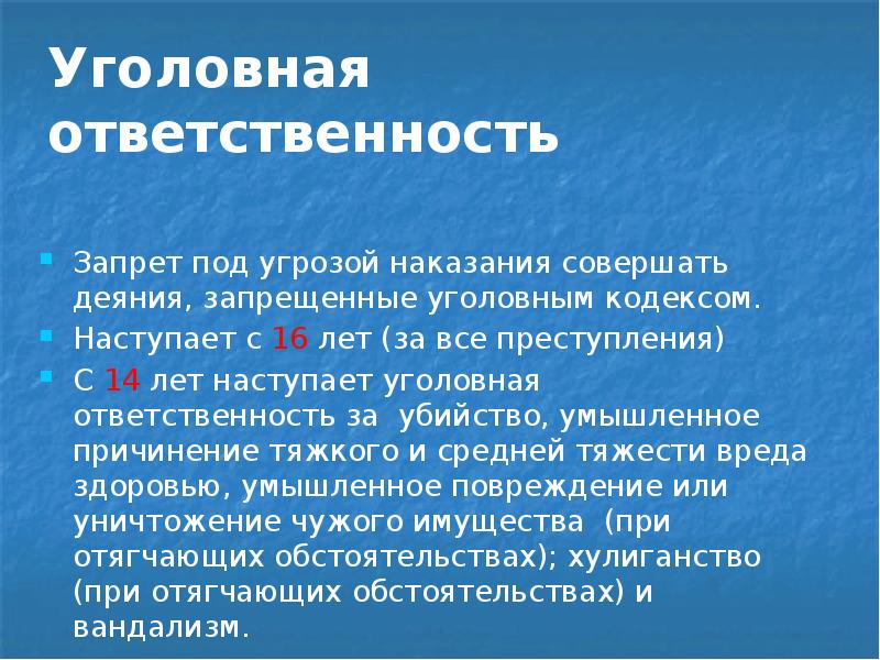 Когда наступает уголовная ответственность