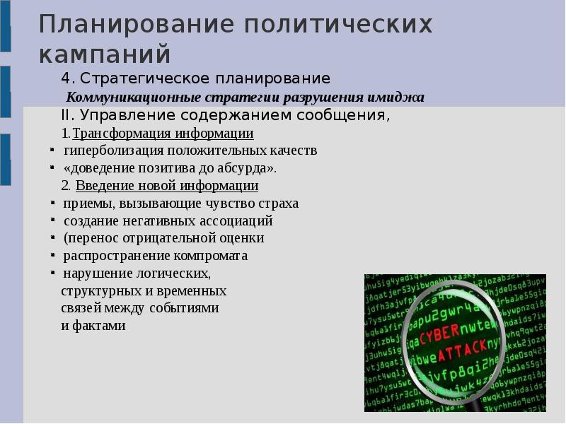 План политической кампании