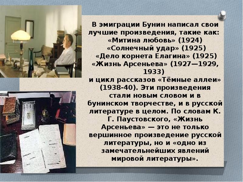 Бунин презентация 11 класс биография и творчество