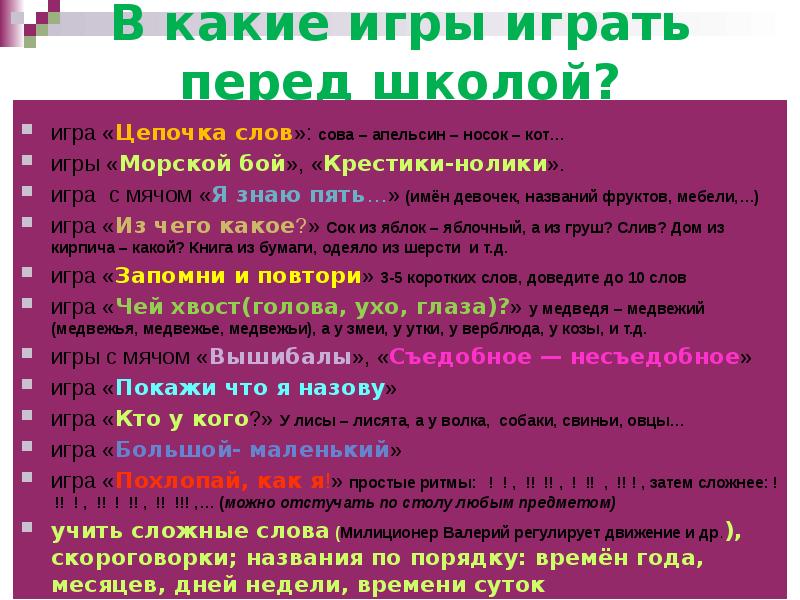 Презентация советы логопеда для будущих первоклассников презентация