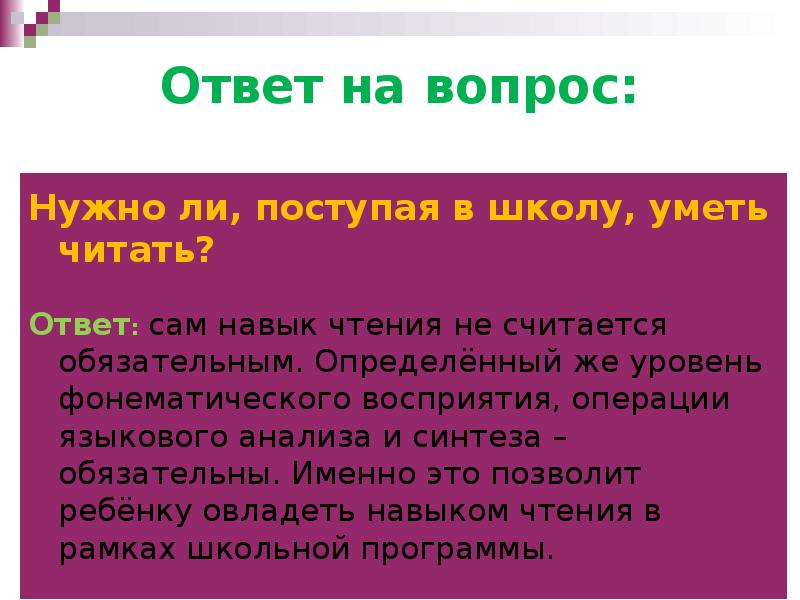 Презентация советы логопеда для будущих первоклассников презентация