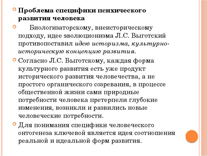 Особенности психики человека. Закономерности психического развития человека. Специфика психического развития человека. Закономерности психического развития по Выготскому. Специфика психического развития по.