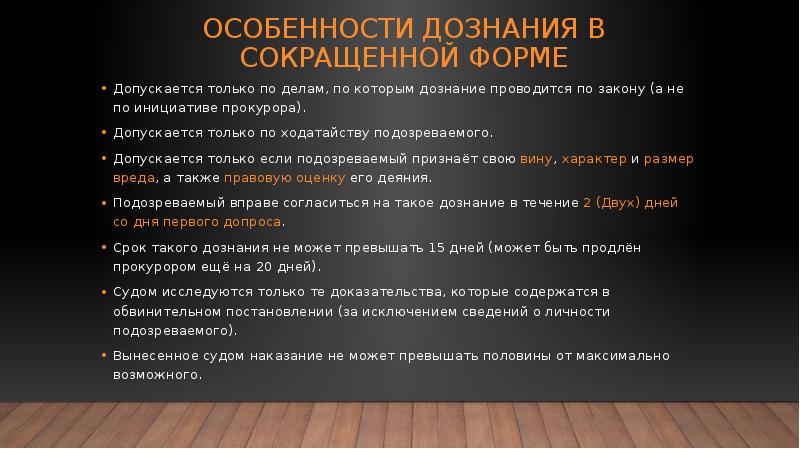 Дознание в уголовном процессе презентация