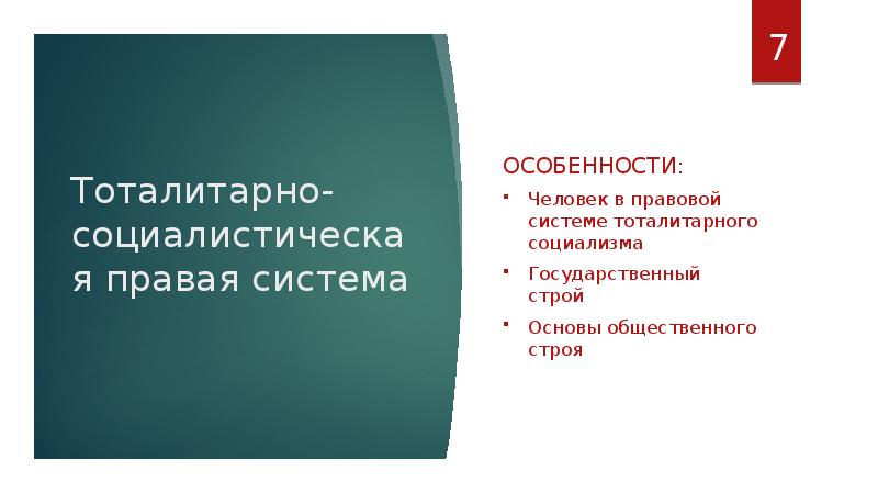 Социалистическая правовая семья презентация