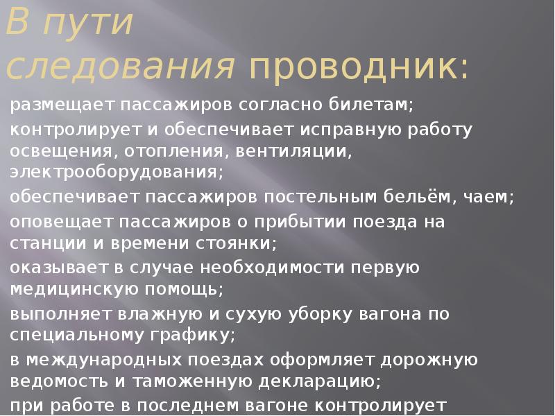 Мини проект о профессии проводник