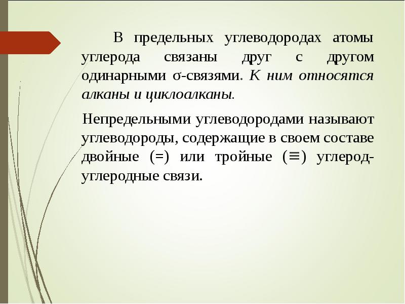 Простейший предельный углеводород. Предельные углеводороды содержат в своем составе. Тяжелые углеводороды. Физические свойства предельных углеводородов. Предельные углеводороды содержащие только одинарные связи.