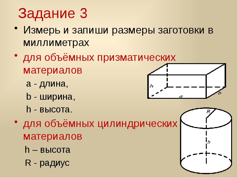 Диаметр заготовки. Площадь заготовки. Измерение размеров заготовки. Длина и диаметр заготовки. Размер заготовки мм, длина ширина.