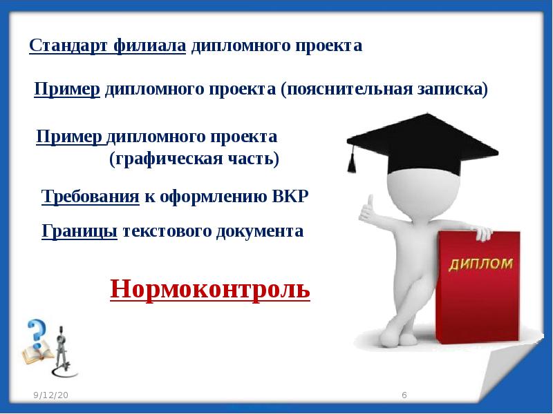 Картинки для вкр презентация