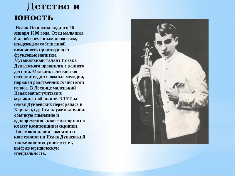 Композиторы написавшие оперетты. Исаак Осипович Дунаевский (1900-1955). 30 Января 1900 Исаак Осипович Дунаевский. Исаак Дунаевский композитор. Исаак Осипович Дунаевский презентация.