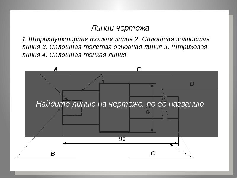 Чему равна толщина сплошной тонкой линии если на чертеже толщина сплошной