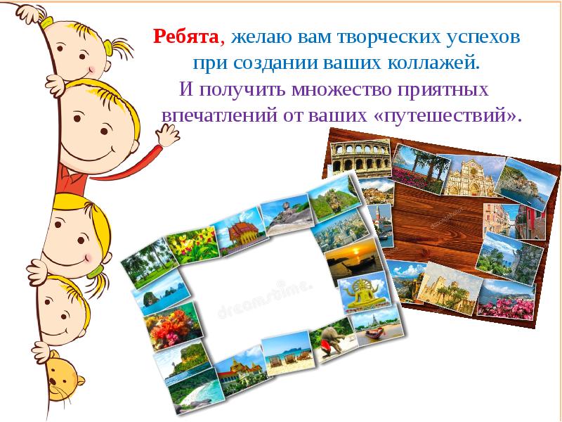 Побольше приятных впечатлений