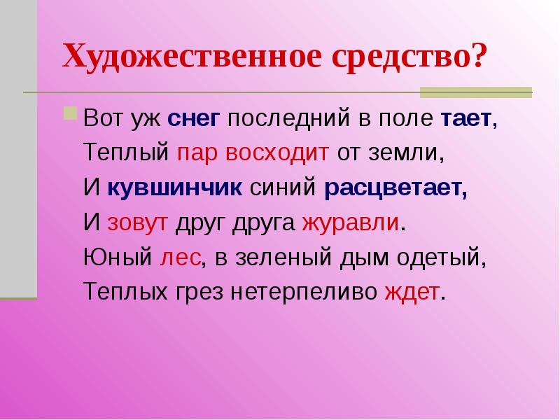 Особенности употребления слов с переносным значением в речи проект 9 класс