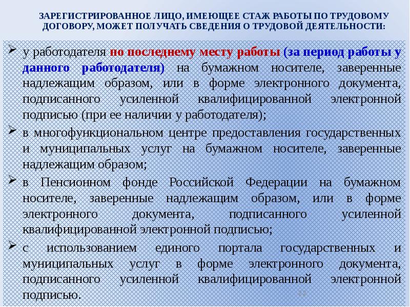 Ведение сведений. Сведения о ведении трудовой деятельности. Сведения о трудовой деятельности в электронном виде. Документ о трудовой деятельности. Включение в трудовую деятельность.