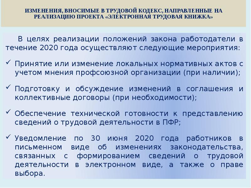 Реализация положения. Включение сведений о трудовой деятельности до 2020 года. Ведении сведений о трудовой деятельности в электронном виде бланк. Как выглядят сведения о трудовой деятельности в электронном виде. Сбор сведений и ведение учета граждан в организации.