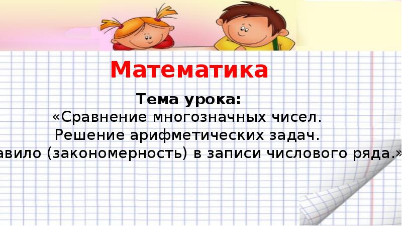 Сравнение урок в 6 классе. Познавательная функция урока математики.