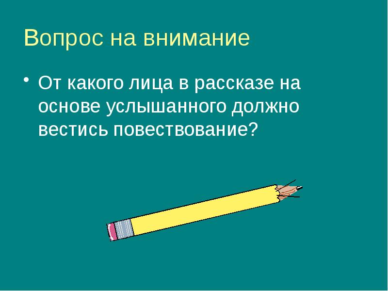 Презентация рассказ на основе услышанного 6 класс урок развития речи