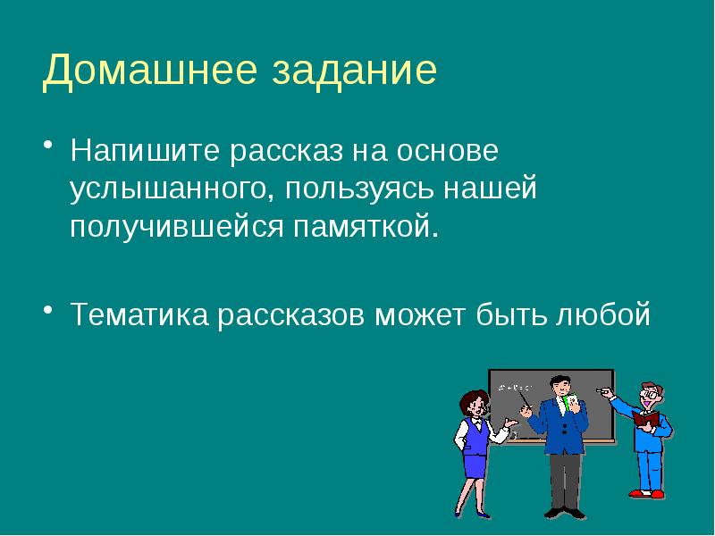 Рассказ на основе услышанного 6 класс план сочинения