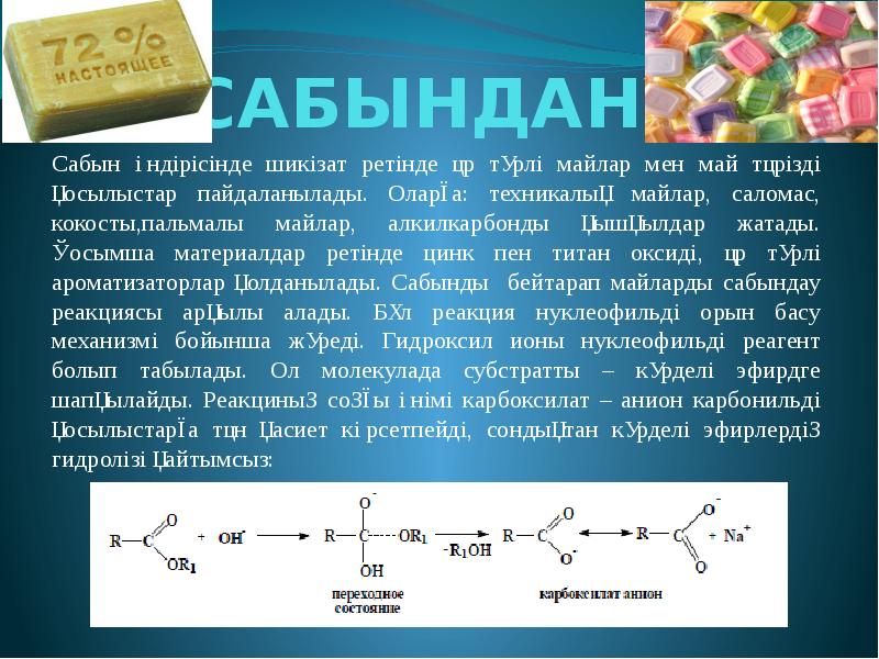 Күрделі эфирлер майлар презентация