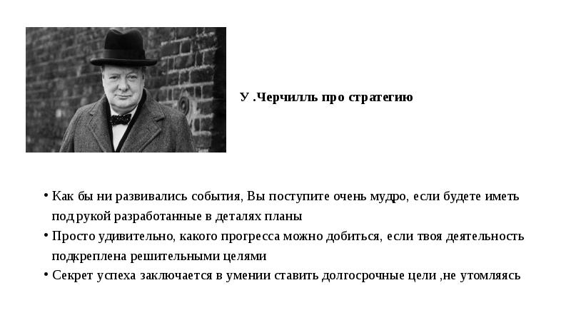 Секрет черчилля. Уинстон Черчилль про спорт. Черчилль про педагогов. Я обязан спорту Черчилль.