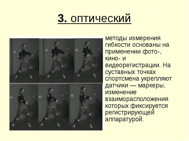3. оптический 3. оптический