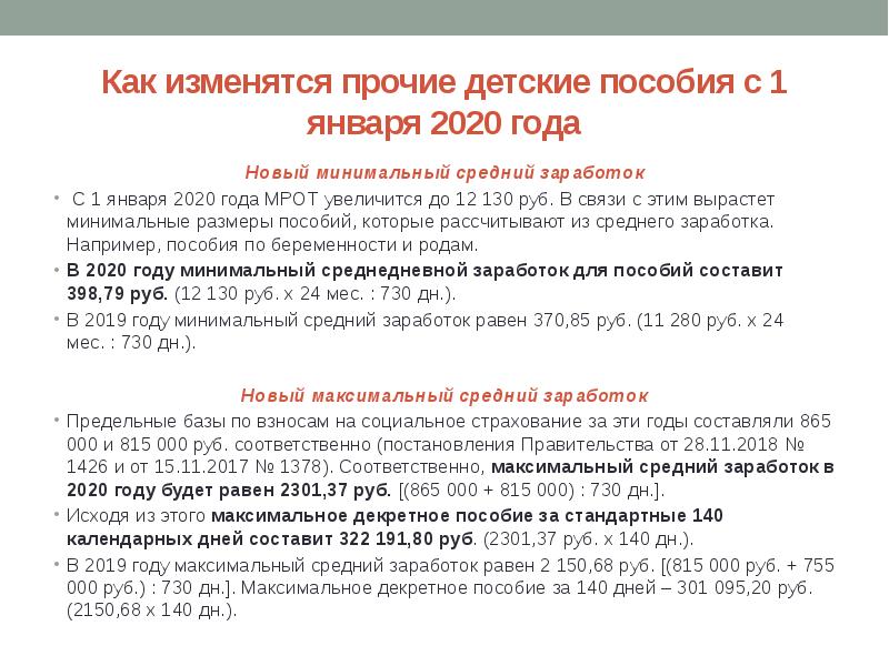 Пособия 2020