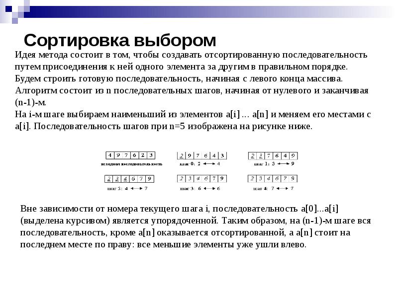 Сортировка массива презентация