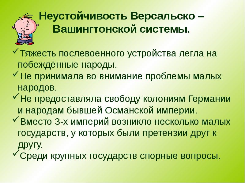 Версальско вашингтонская система презентация