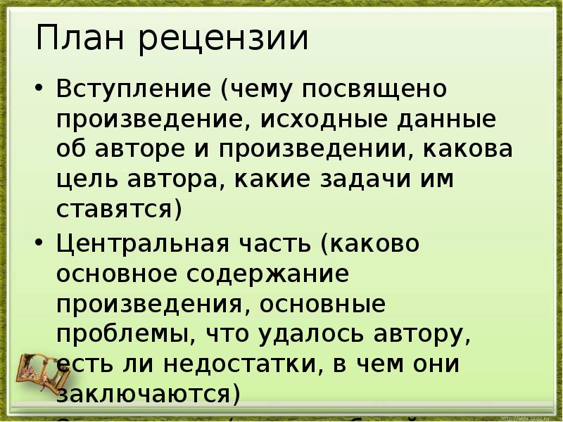 Что такое вступление в проекте