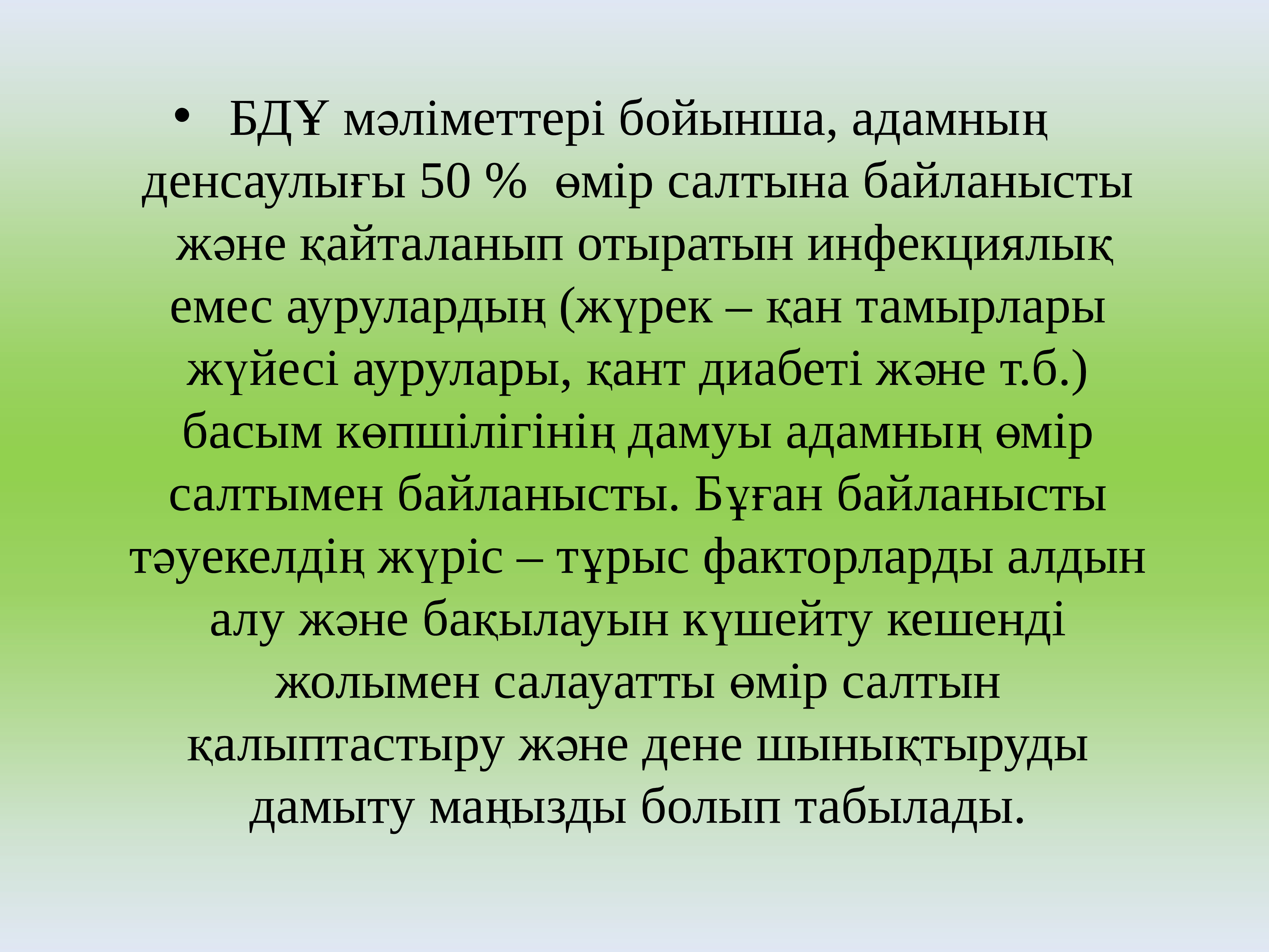 Салауатты өмір салтын қалыптастыру презентация