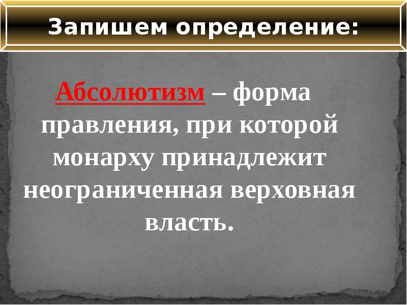 Неограниченная власть 8 букв вторая с