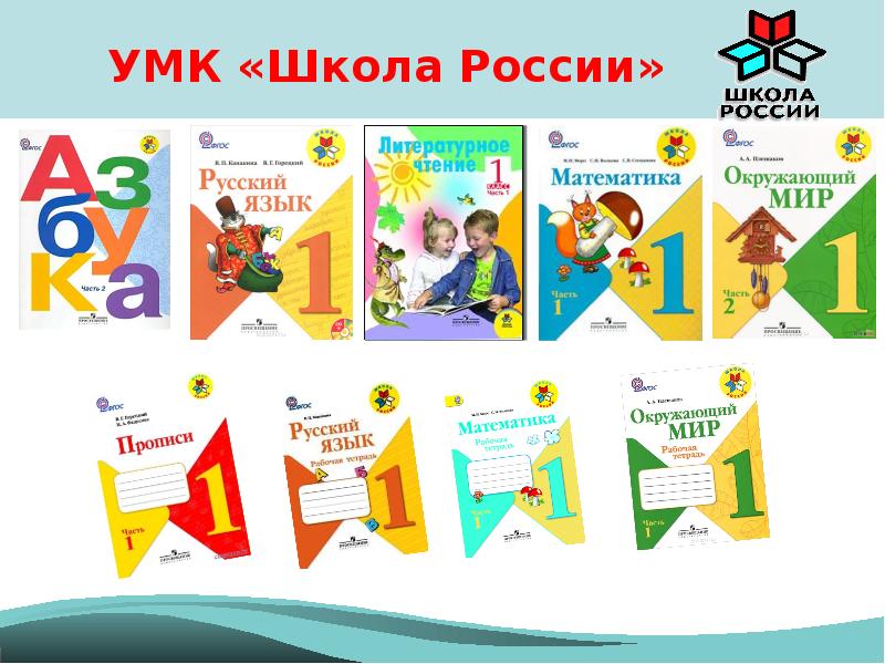 Картинки умк школа россии 1 класс