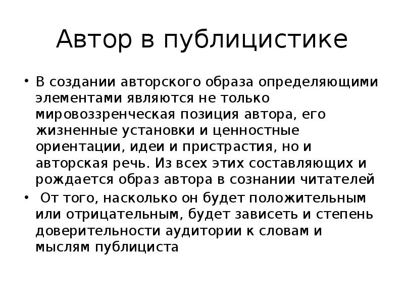 Создание авторских. Образ авторская позиция в кино.